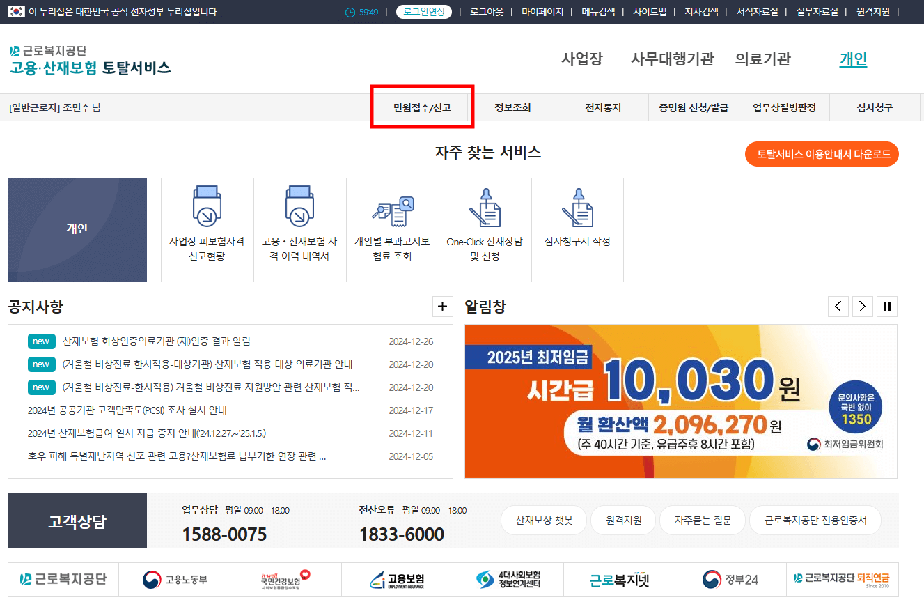 고용보험 신규 가입자 지원신청 방법1