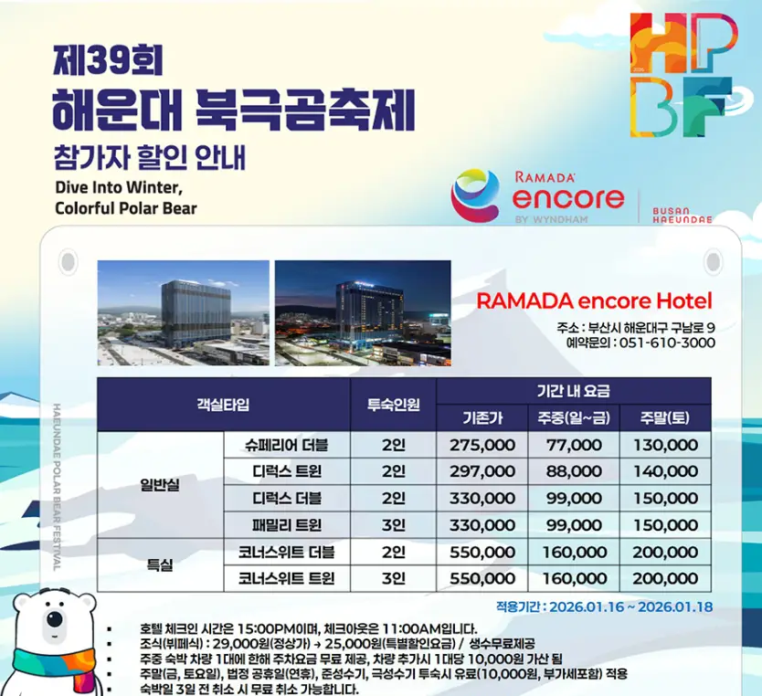 해운대 북극곰 수영대회 일정&middot;참가신청