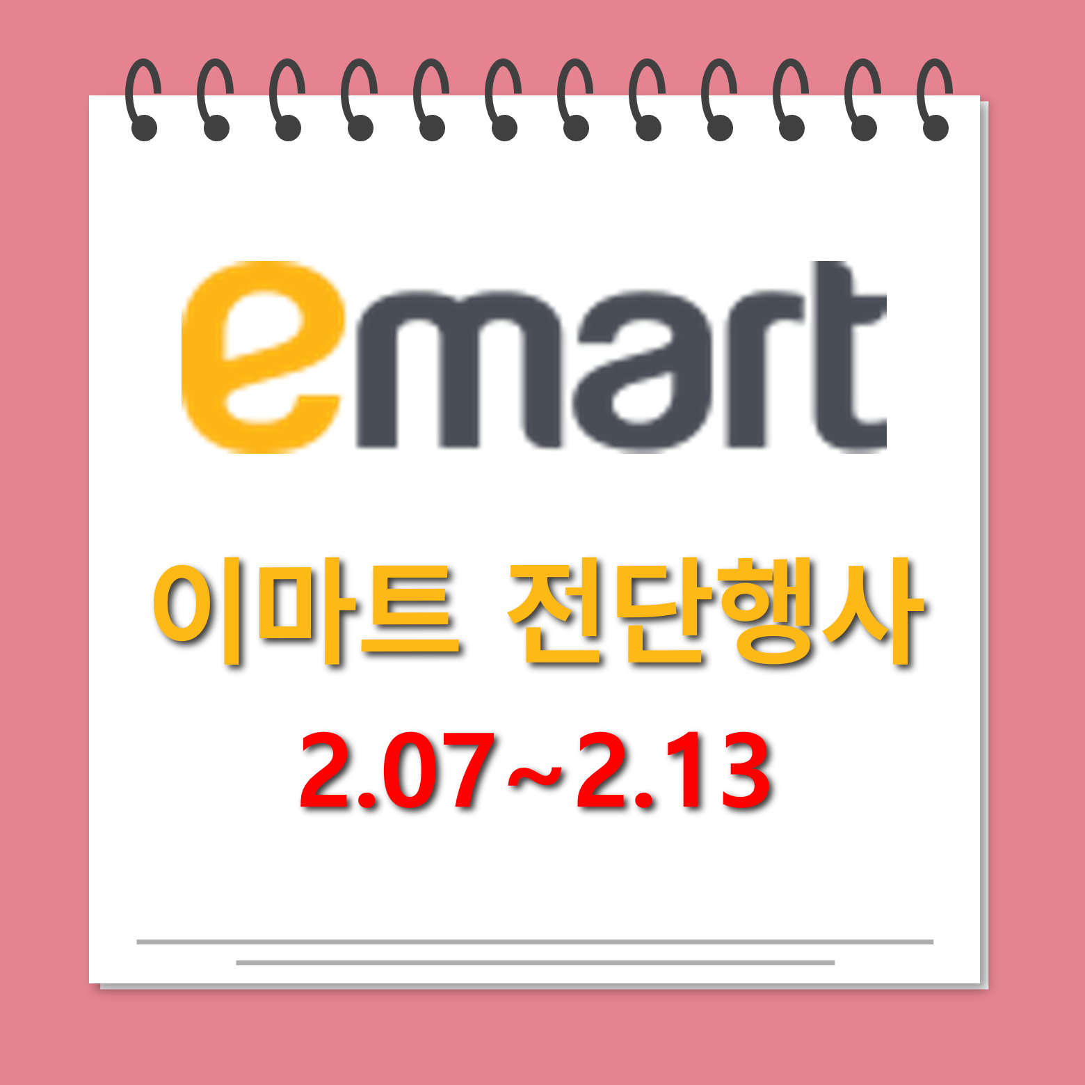 이마트 전단행사 대표사진