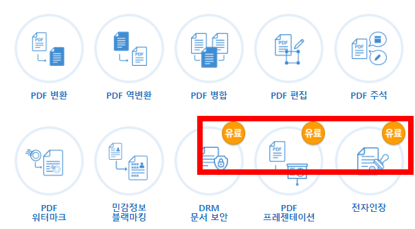 pdf파일 수정방법 (무료)