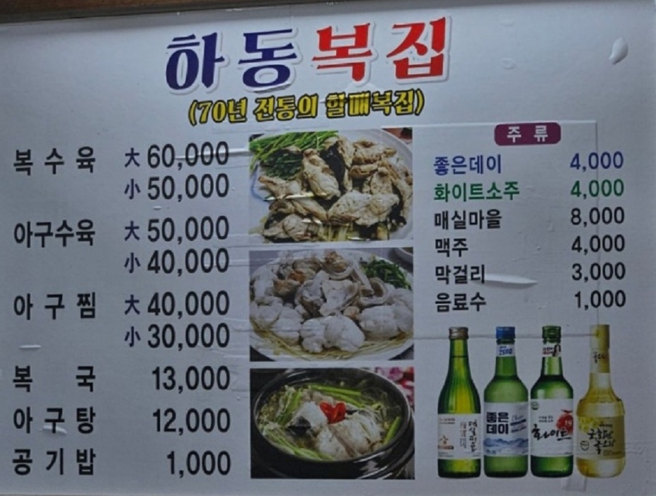 한국인의밥상-진주-아귀수육-아구수육-중앙시장-하동복집