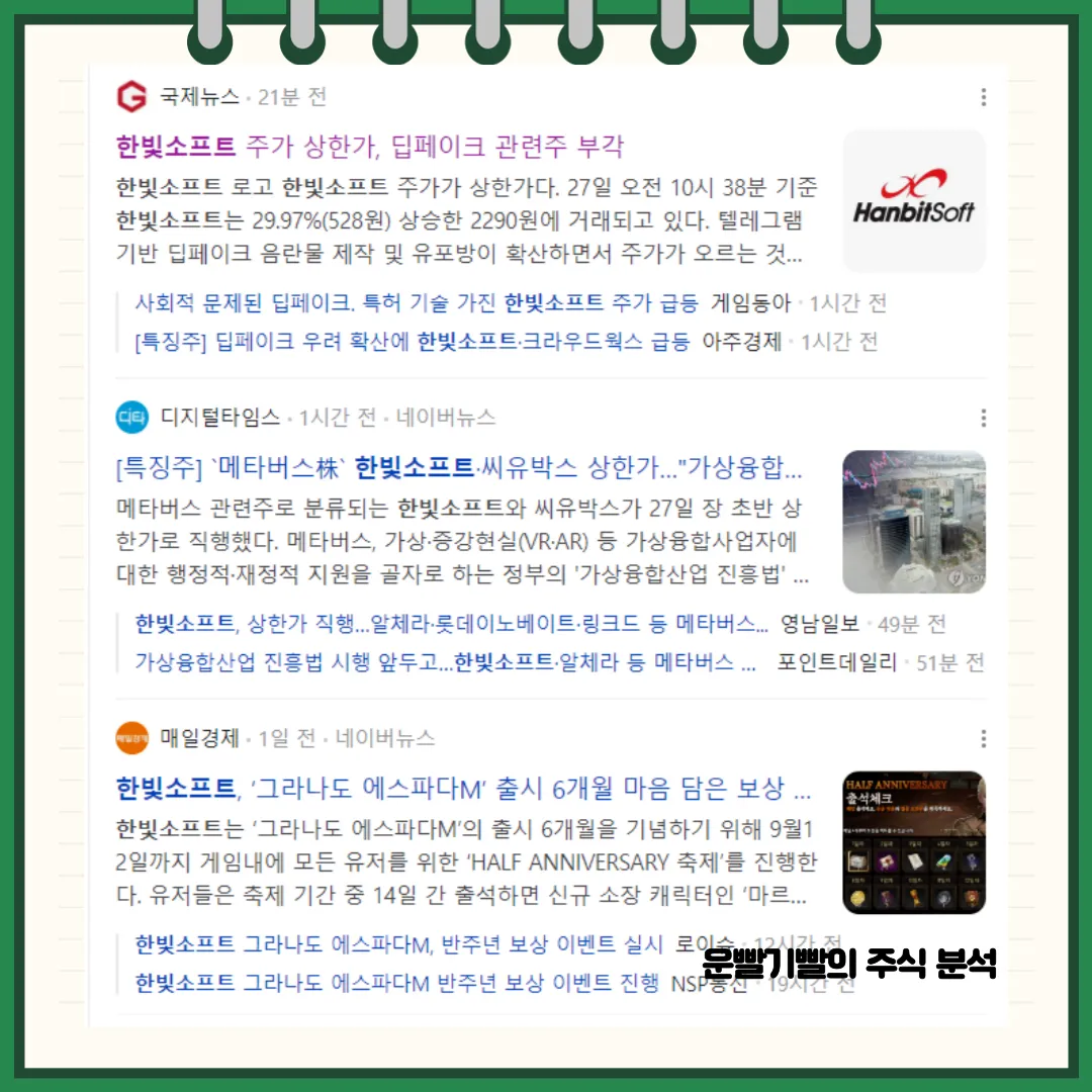 한빛소프트 뉴스