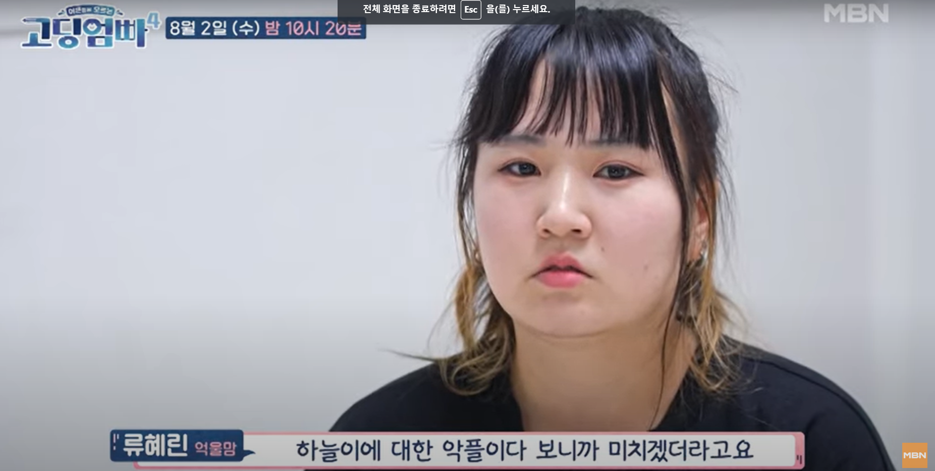 고딩엄빠 류혜린 전남편