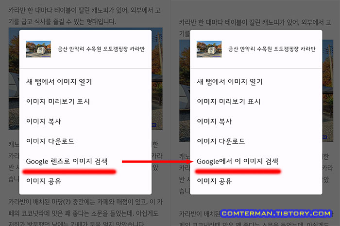 모바일 크롬 Google에서 이 이미지 검색