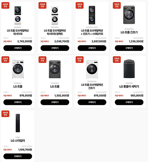 LG 세탁기 안내
