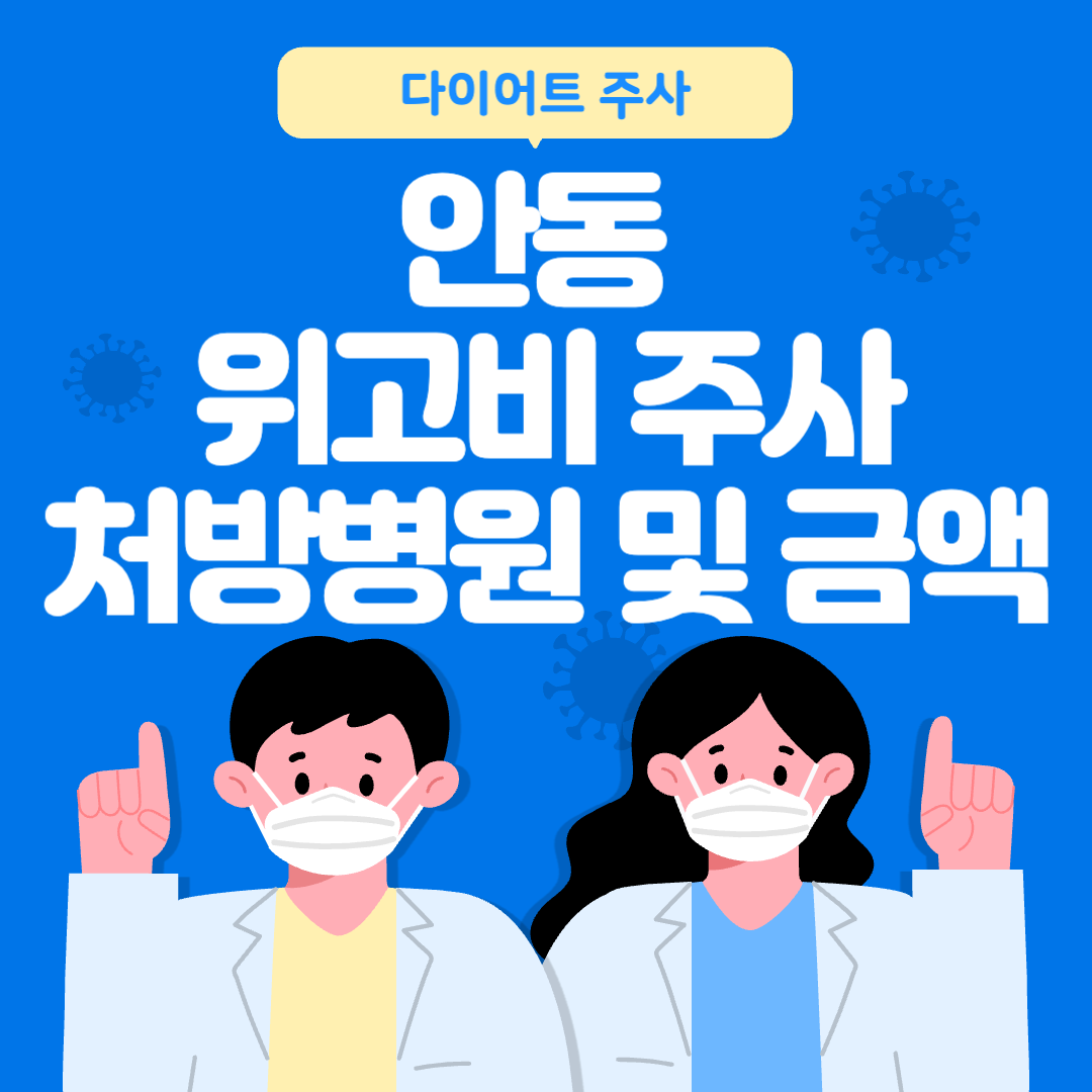 위고비