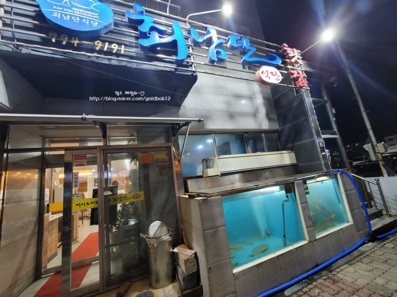 최남단식당 횟집