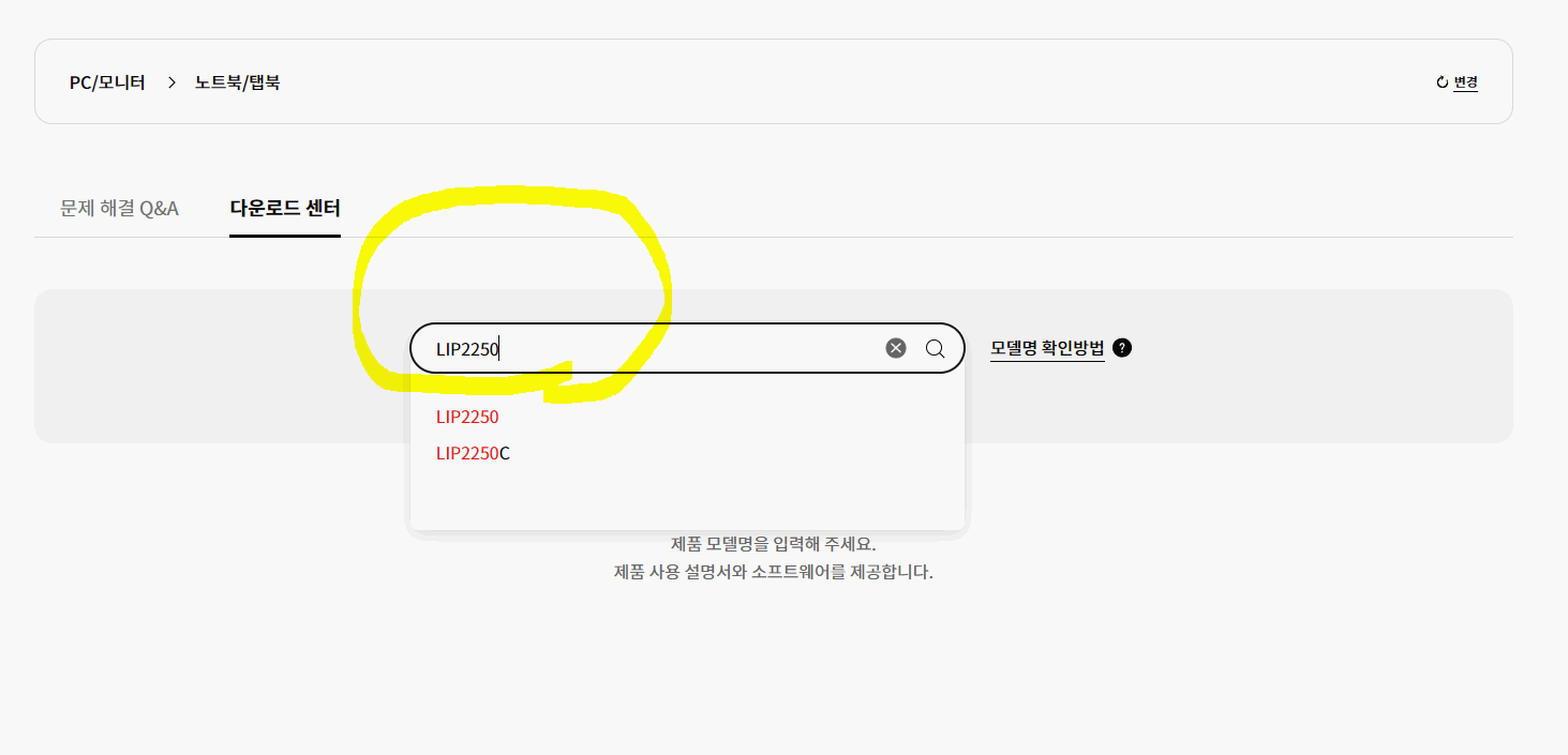 LIP2250 드라이버 다운로드 방법