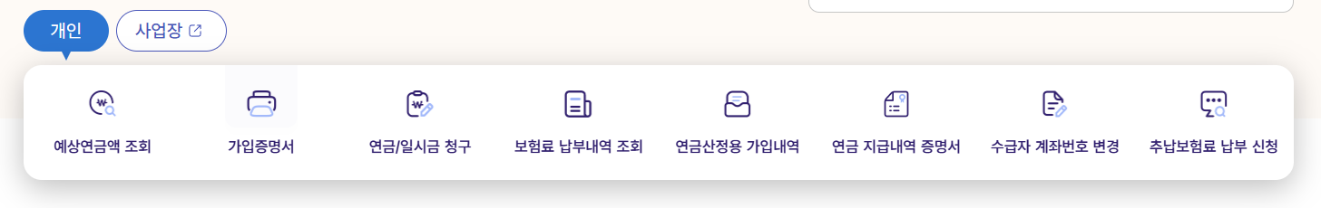 2026국민연금 수령액 인상률 : 수령액 확인