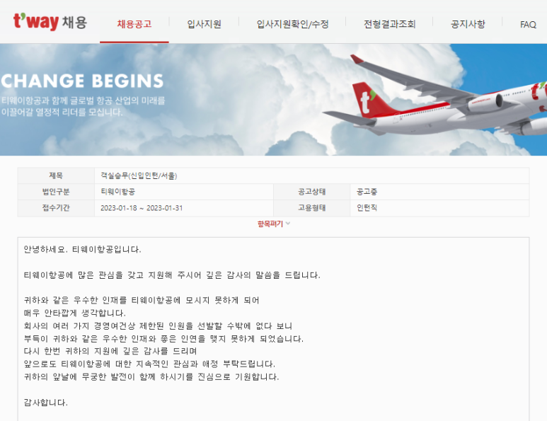 티웨이 면접 후기