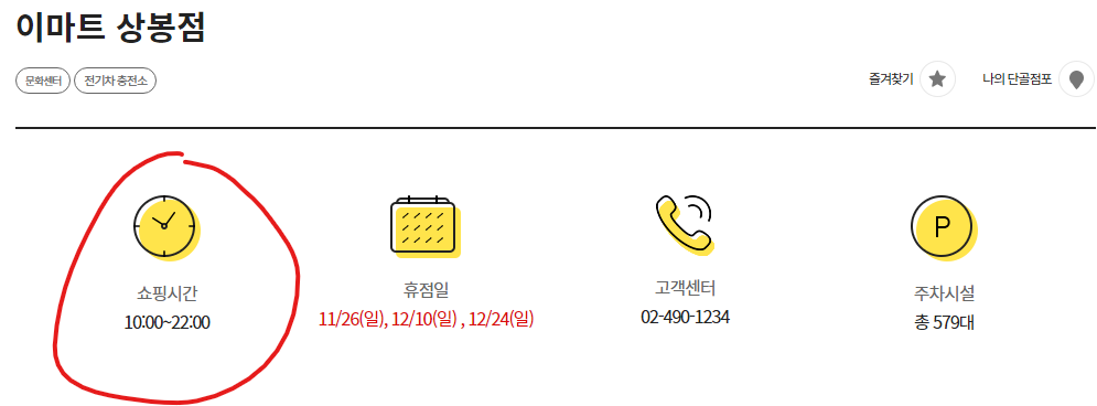 이마트 상봉점 영업시간