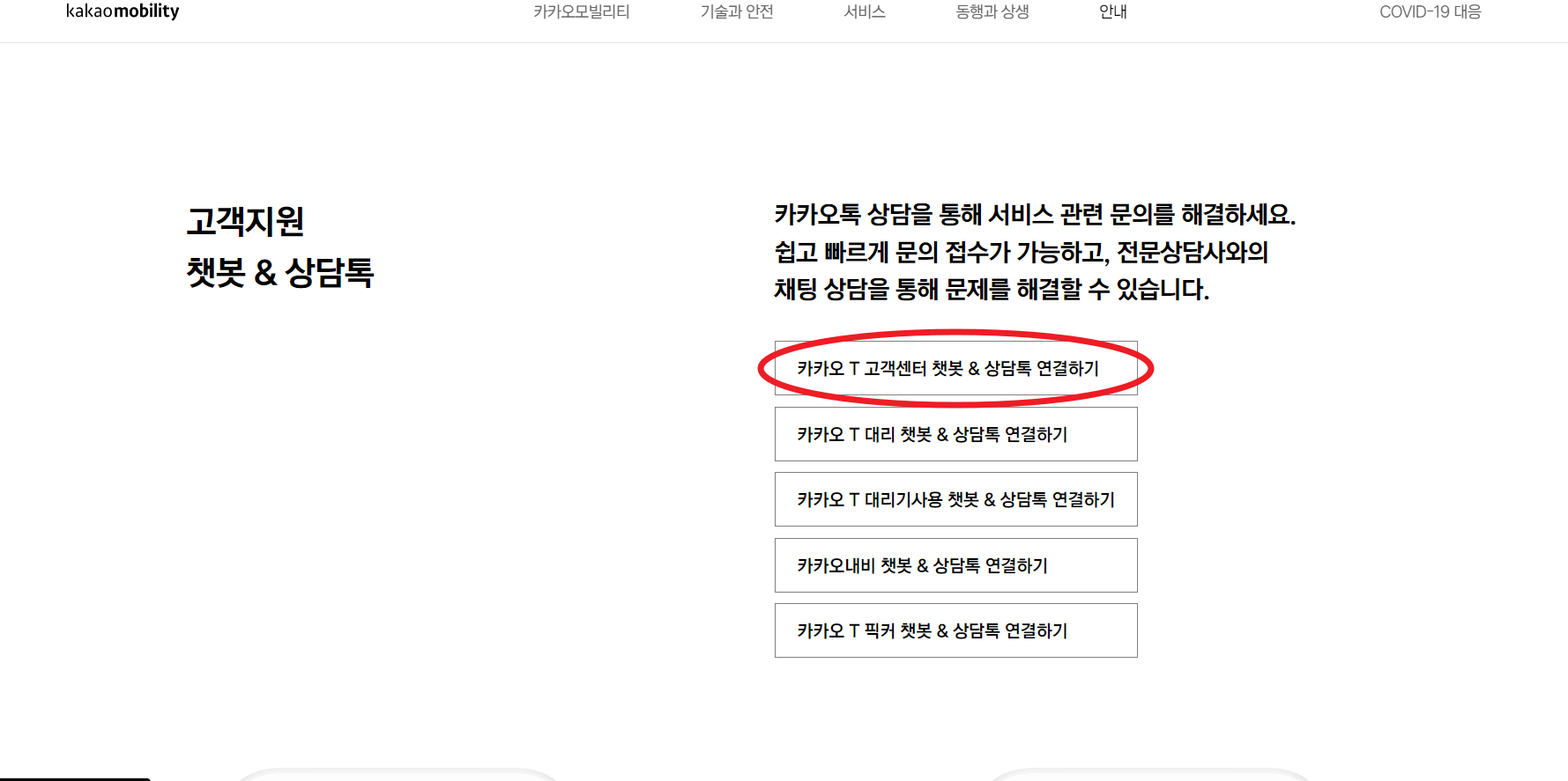 카카오택시 고객지원 홈페이지