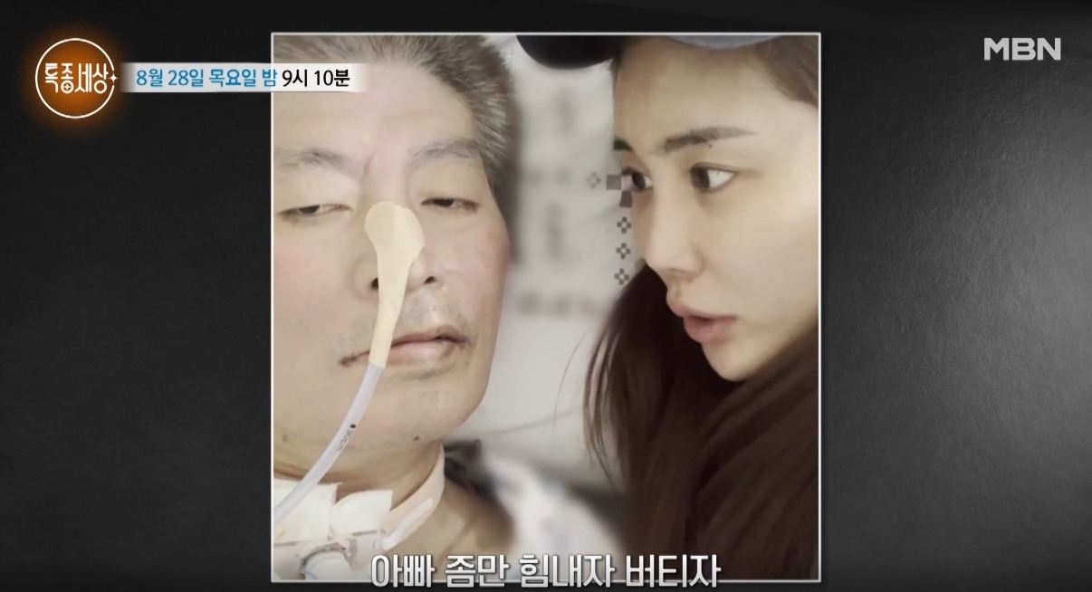 김소유 인간극장 아버지 간병 근황