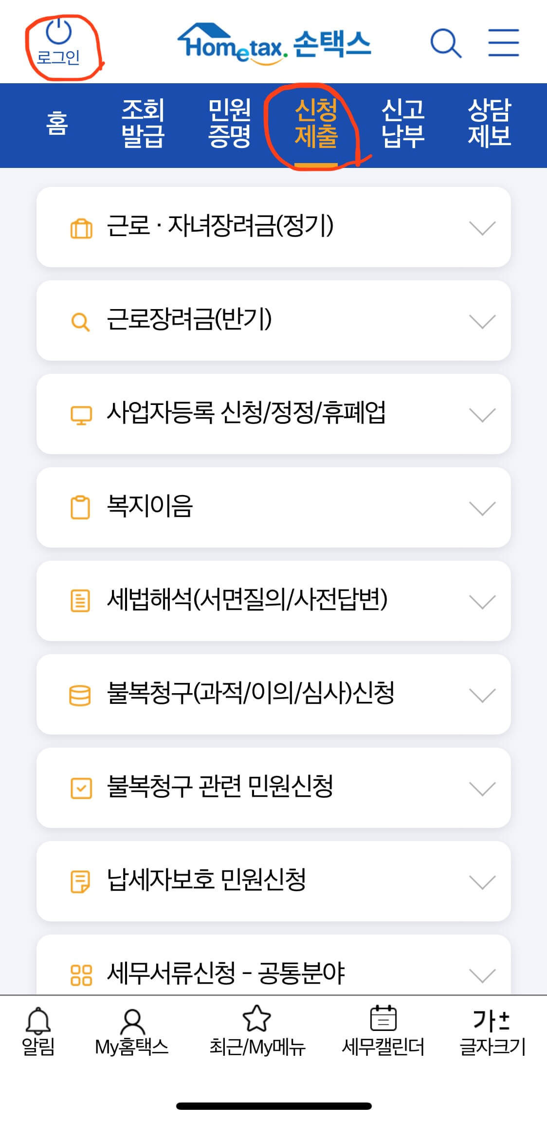 근로 장려금 지급 대상자 확인