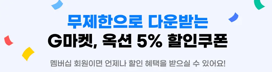 쿠팡-하늘색 배경 검은글씨 G마켓, 옥션 5% 할인쿠폰