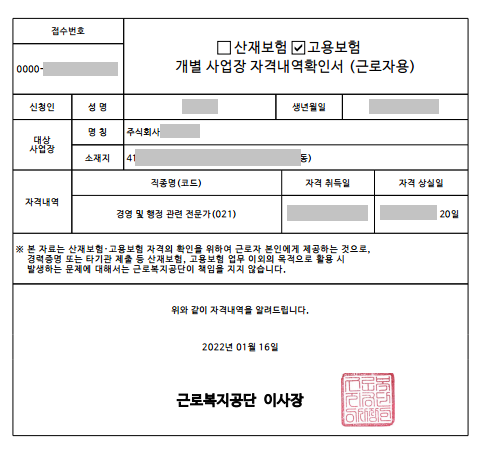 고용보험 가입이력조회 방법