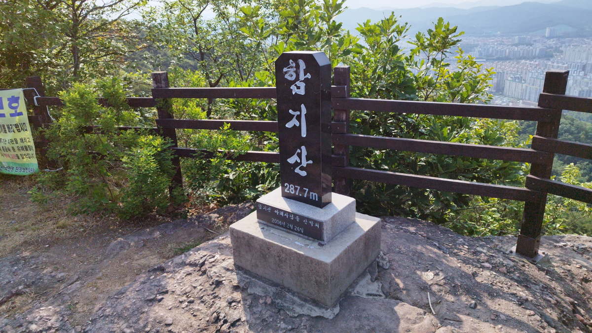 칠곡 함지산 정상 287.7m