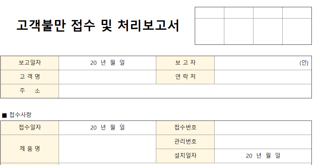 고객불만접수-처리보고서-서식-이미지
