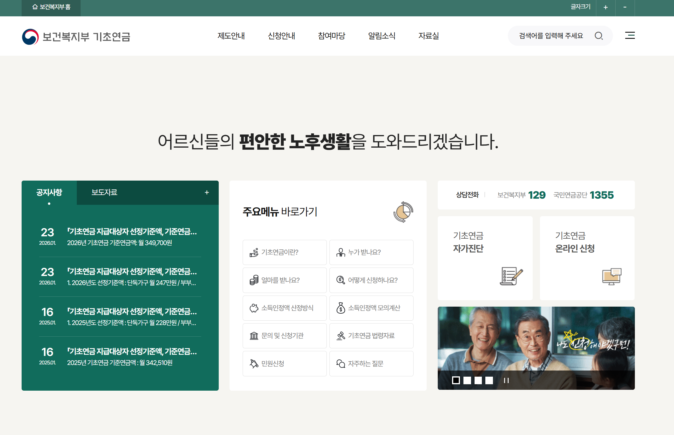 60이 되어 미리 알아본 기초연금, 65세 전에 꼭 준비해야 할 3가지
