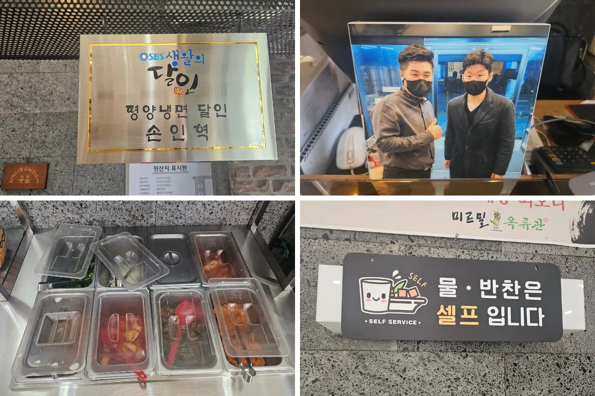 미르밀옥류관생활의달인