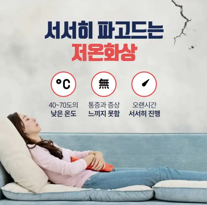 느끼지 못하는 저온화상