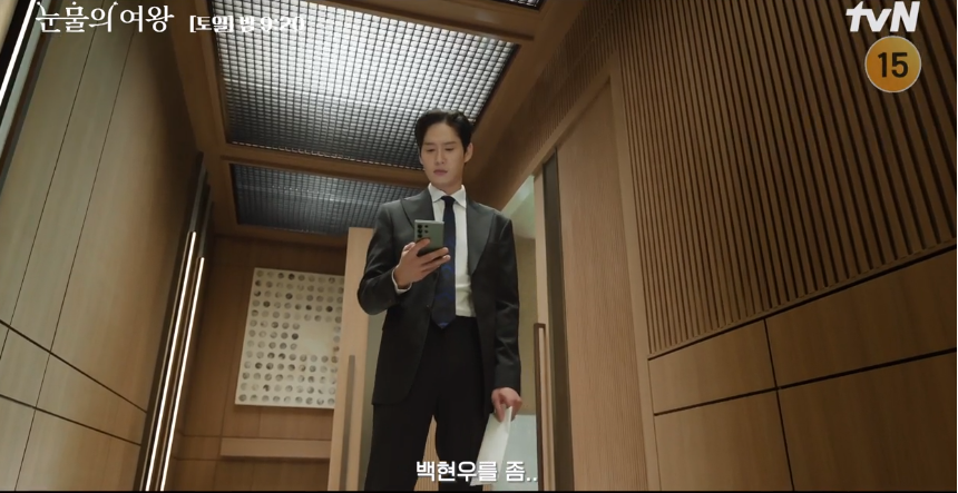 눈물의 여왕 11화