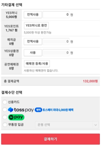 결제수단-선택