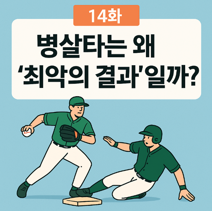 아웃 당하는 장면 이미지