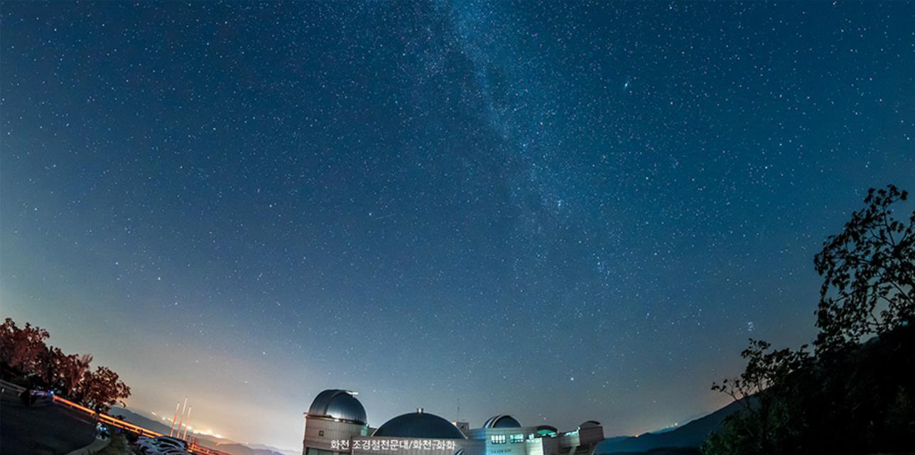 화천 조경철천문대