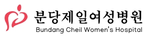 산부인과-전문병원-분당제일여성병원