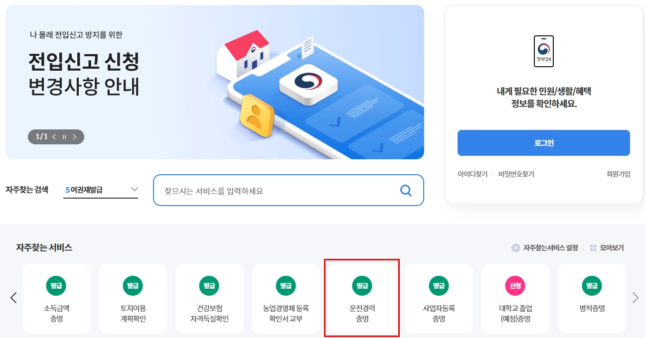 운전면허-취득일-조회
