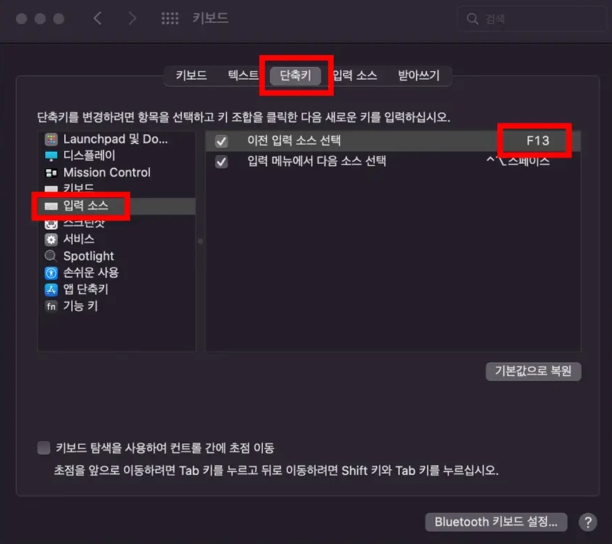 맥북 한영키 변경 방법 3가지3