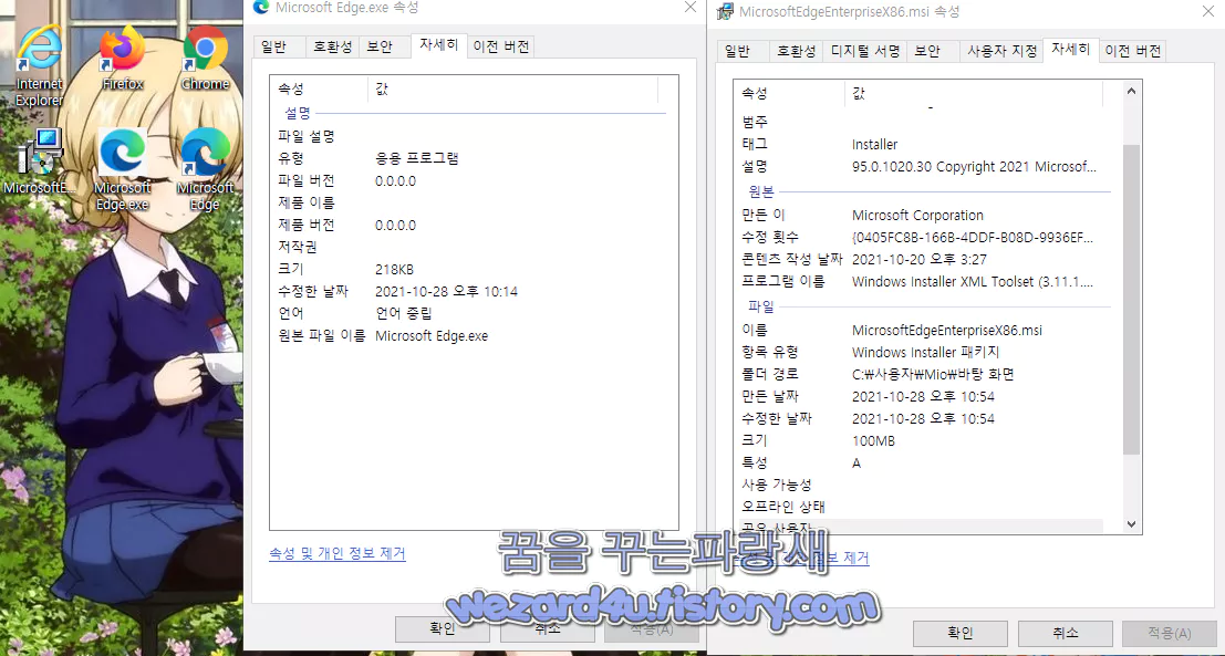 마이크로소프트 엣지 악성코드 비교
