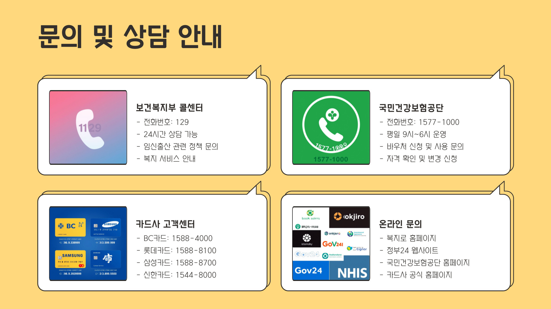 임신출산바우처 문의처