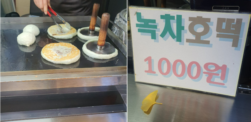 녹차호떡