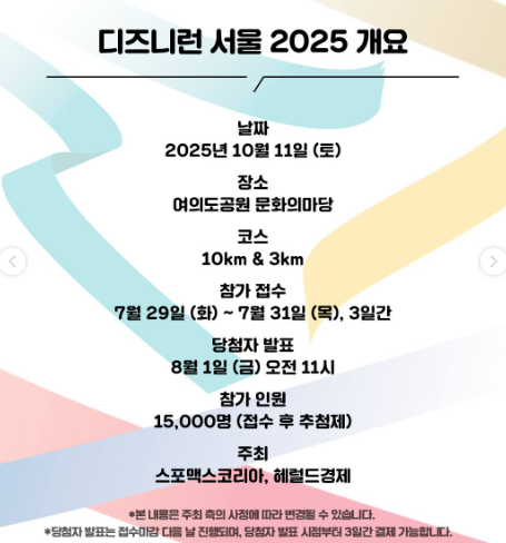 디즈니런 서울 2025