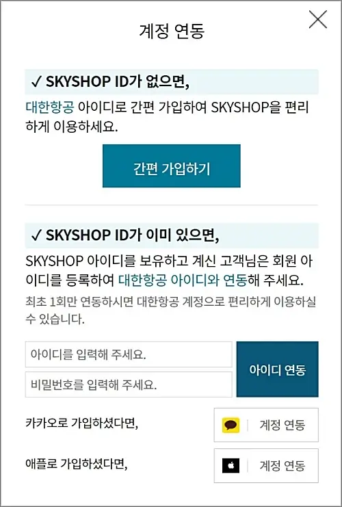 대한항공-스카이샵-소개