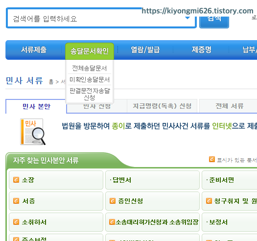 송달문서확인을 통해서 보정명령서 확인하기