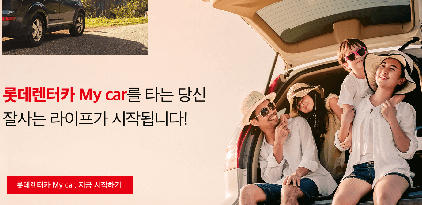 장기렌트카