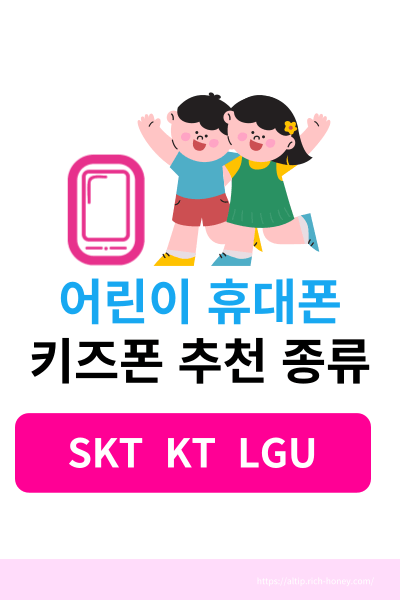 키즈폰추천