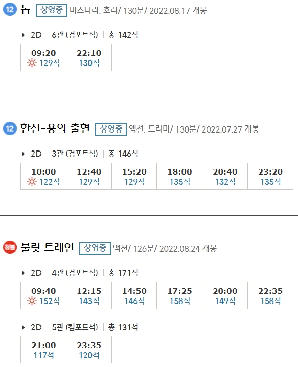 울산진창 CGV 상영시간표