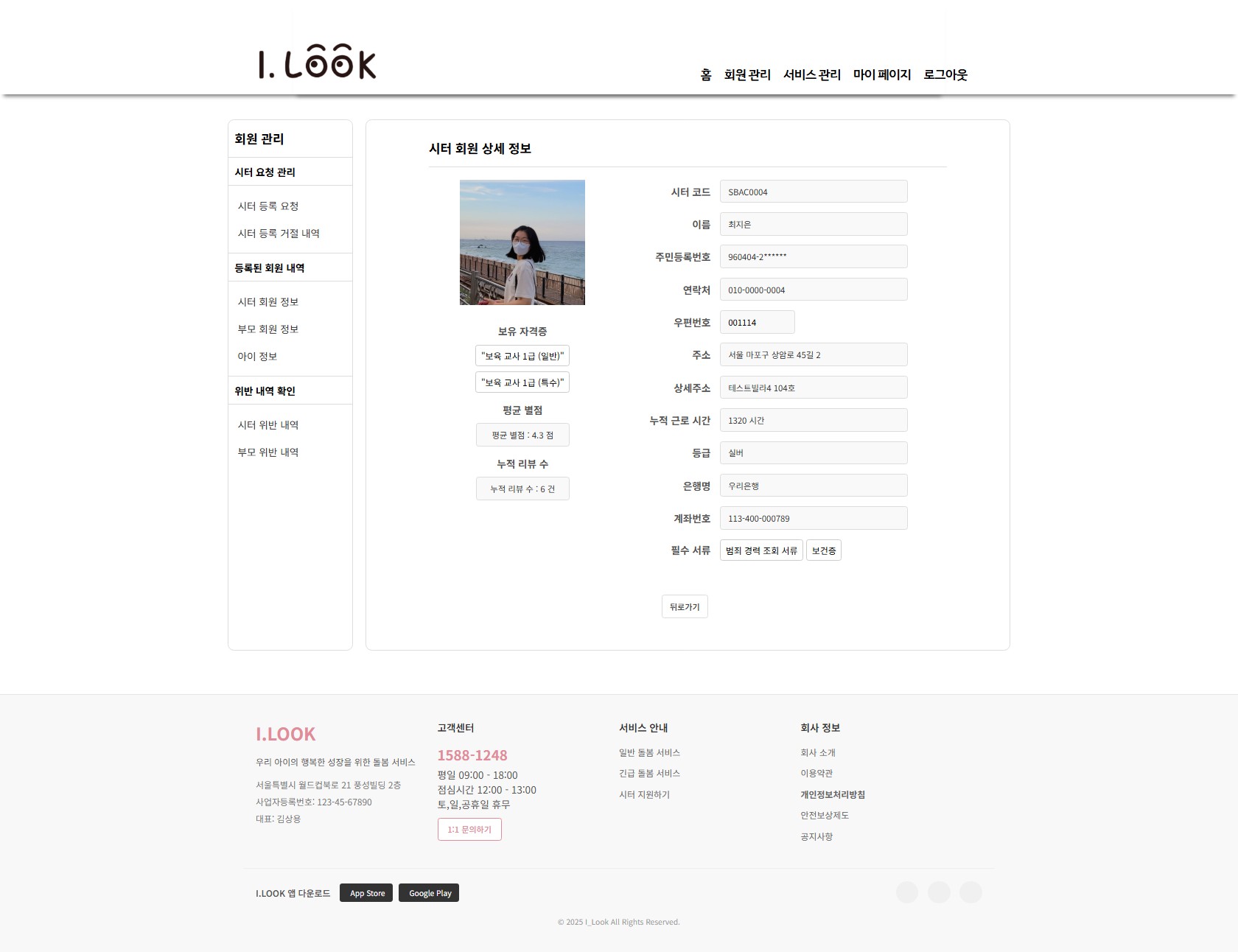 시터 회원 상세 정보(adminSitDetail.jsp)