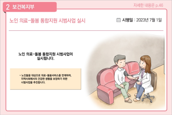 2023년 하반기 달라지는 제도