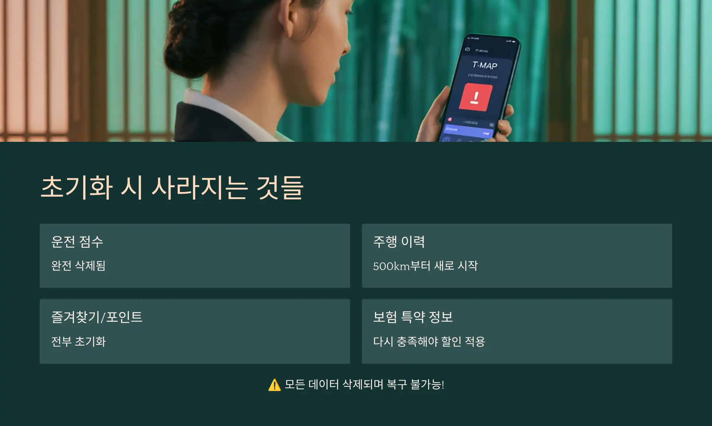 초기화하면 사라지는 것들 (주의사항 필독)