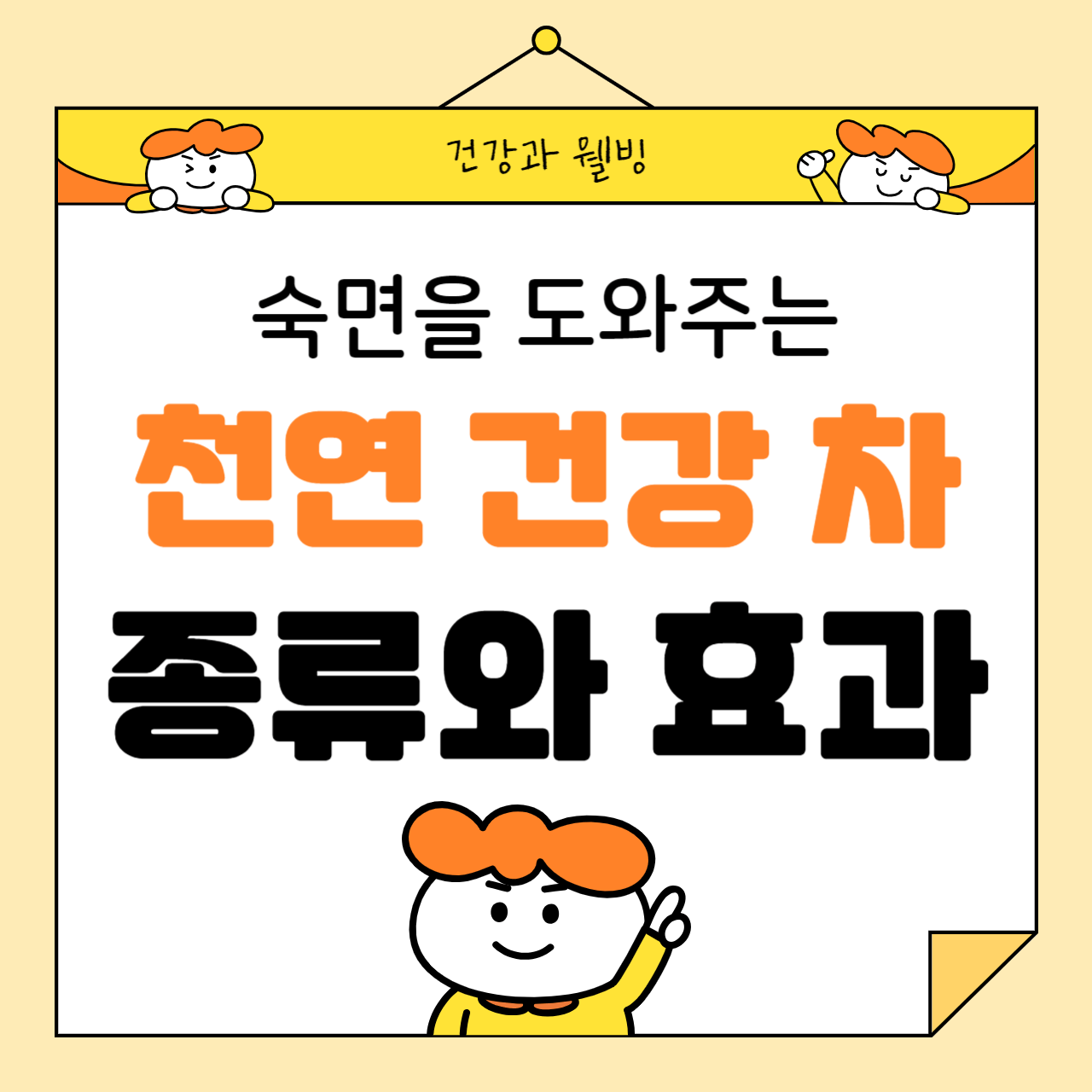 숙면을 도와주는 천연 건강 차 종류와 효과