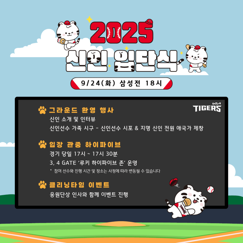 KIA 선수 입단식 개최