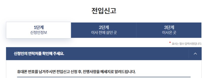 전입신고 방법 필요서류 전입신고 인터넷