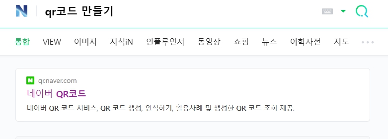 네이버 큐알코드 만들기 티스토리 주소 네이버 폼으로 바꾸기