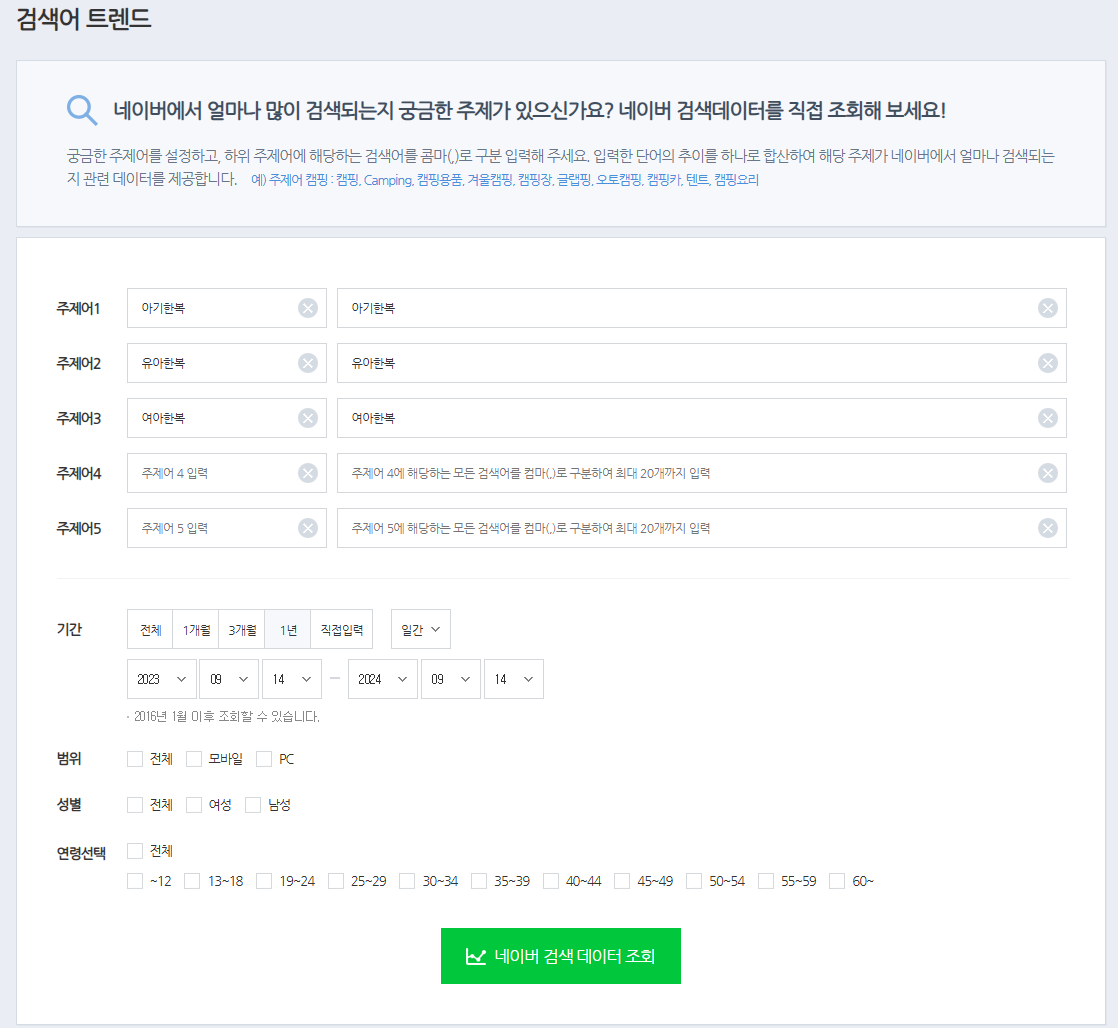 데이터랩-검색어-트렌드