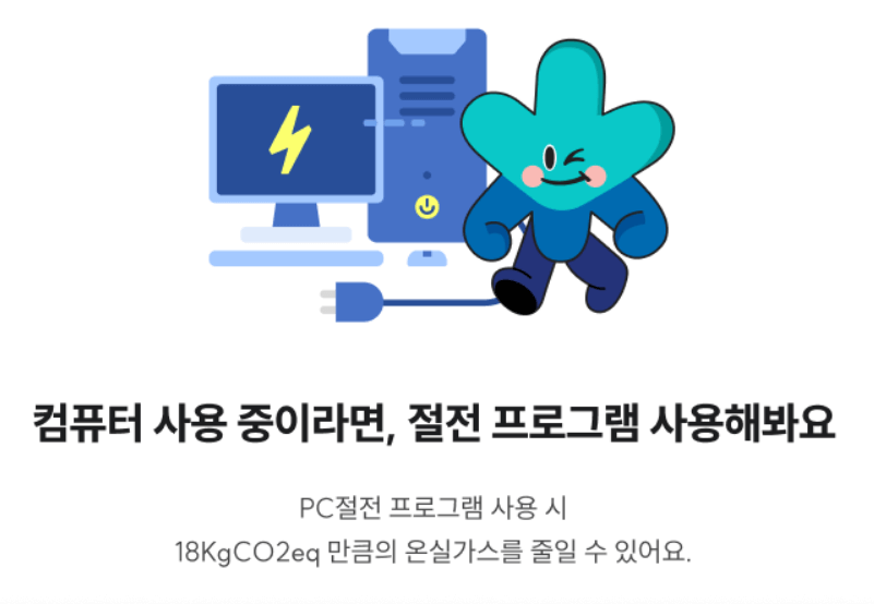 기후행동 기회소득 5천원 적립금